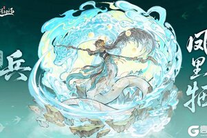 《最强祖师》仙缘前瞻——凤里牺