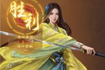 新倚天屠龙记又开新服  官方最新版下载等你来挑战