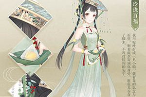 奇迹暖暖云端良辰端午日 玲珑百福粽飘香