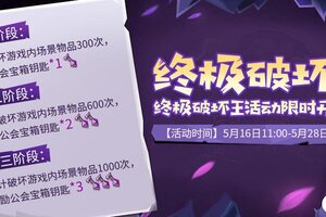 《失落城堡》5月活动来袭，全新套装登场！