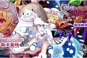 《东方归言录》7月8日祈愿更新公告