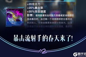 《英雄联盟手游》多项装备整合，暴击装备调整，新装备-魂迁召唤分身