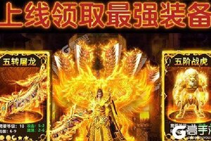 下载最新版《龙城霸业》 坐等万人新服开启