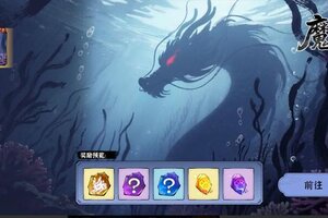 《御剑封魔》全新限时玩法「魔龙闹海」来袭！