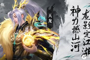《玄影》天龙门派详解