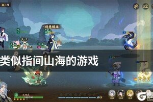 类似指间山海的游戏