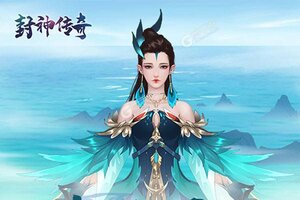 下载新版本《封神传奇》 坐等万人新服开启