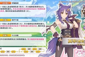 《公主连结》期间限定角色★3「真琴（教官）」技能详情公开！