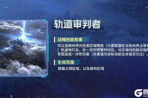 《群星纪元》S3新星情报丨打场“漂亮”的胜仗，联盟战略技能即将上线！