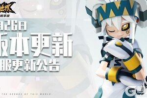 《凹凸世界》9月26日停服维护公告