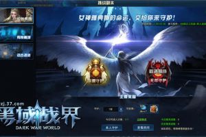 英雄杀气四溢 37《黑域战界》新副本上线