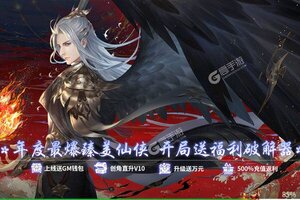 《绝世战魂：前传》新服终于来了  新老玩家迎最新版共享多重礼包