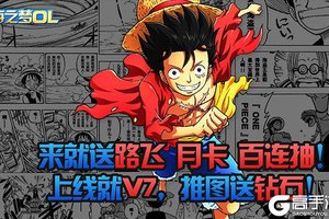 《海之梦Online（飞升特权）》VIP礼包爆炸来袭 新版本下载开启