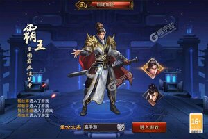 大佬入坑看新服 《三国大英雄》新服开启 最新版下载奉上