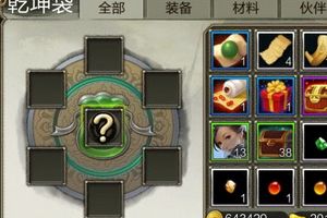 乾坤袋系统介绍