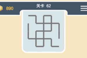 点线交织经典模式第62关通关攻略