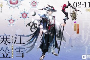 《阴阳师》青坊主新皮肤「寒江笠雪」2月11日上线，使用皮肤券即可获取！