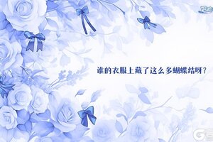 《冒险小分队》0228·周五福利DAY