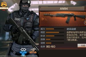 穿越火线：枪战王者CF手游AN94枪械评测