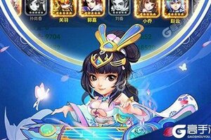 下载全新版《小小三国志》领礼包 今天开新服创角享福利