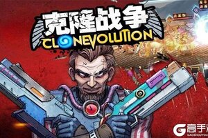 卡牌战略手游《克隆战争》开新服  数万玩家已更新新版本