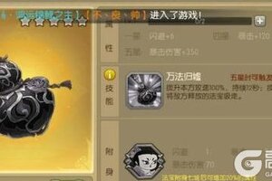 《葫芦娃手游》法宝「紫金葫芦」评测！