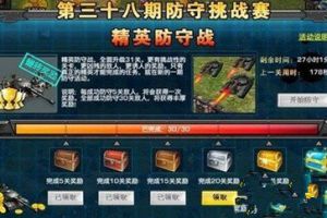 防守活动通用通关攻略