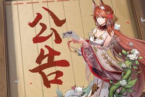 《将灵说》停服更新维护公告