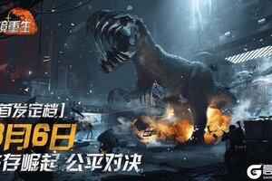 《逆境重生》首发定档！3月6日正式上线