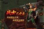 下载最新版《荣耀之怒》 坐等千人新服开启