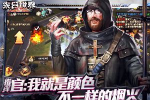 颜色不一样的烟火 《末日世界》指挥官系统详解