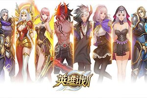 下载新版本《英雄计划》 坐等千人新服开启