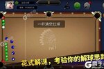台球帝国下载地址分享 最新台球帝国官方安装包