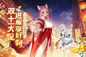 《道友请留步》双十一「大促服」享好物！全新星姬可爱鼠鼠大王来啦！