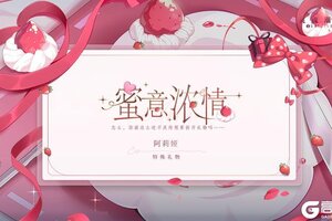 《灵魂潮汐》※蜜意浓情※系列时装【阿莉娅-特殊礼物】即将上线