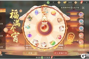 《凌云诺》福满今宵·幸运夺宝