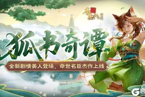 《豪杰成长计划》更新公告丨11月27日 全新剧情美人登场，命世名臣杰作上线