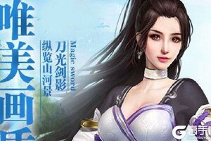 风之谷（仙侠巨作）游戏下载 游戏小编分享官方版风之谷（仙侠巨作）安卓下载地址