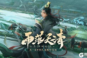 《三国杀移动版》官方活动：雨落天清