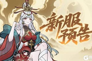 《山海仙路》【公告】2月12日新服预告