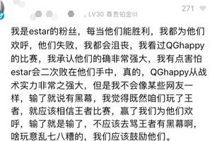 2017年王者冠军杯半决赛，玩家辣评“QGhappy实力太强 eStar想赢太难”
