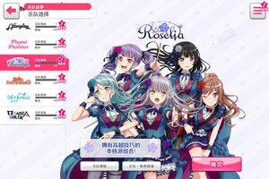 最新BangDream下载地址公布 2024最新版BangDream游戏下载方法