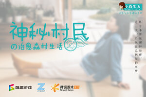 这是哪位宝藏小姐姐，竟然要入住《小森生活》了！