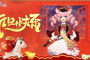 《悠星大陆》元旦快乐！新年快乐！