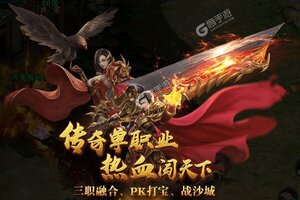 群威争霸新服火爆来袭 新版本群威争霸下载一起来了