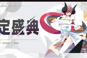 《召唤与合成2》五月第二期限定伙伴盛典更新公告