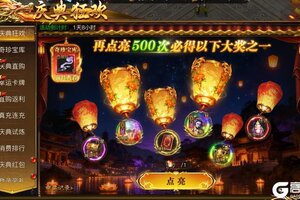 《烈焰觉醒》全民暴富庆典活动