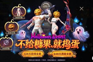 《无尽纷争》不给糖就开战！万圣节国战狂欢季高能进行中！