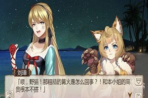 《姬魔恋战纪》觥筹交错 另类的篝火晚会