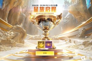 《星球：重启》新春返利服【霞焰迎春】正式开启！多重活动BUFF持续加码！